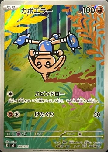 【ポケカ】ＳＳ）ＡＲ仕様◇カポエラー 中古良品