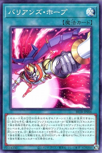 【遊戯王】ノーマル）魔法◇バリアンズ・ホープ プレイ用