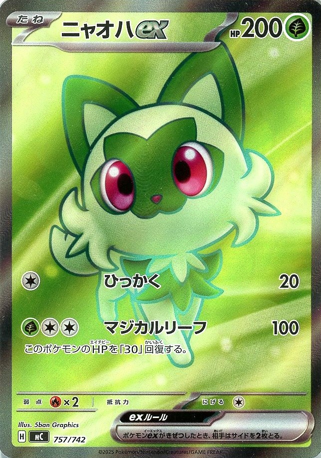 【ポケカ】ＳＳ）ＳＲ仕様◇ニャオハex 中古良品