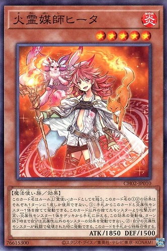 【遊戯王】ノーマル）モンスター◇火霊媒師ヒータ プレイ用