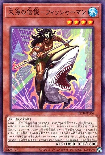 【遊戯王】ノーマル）モンスター◇大海の伝説－フィッシャーマン プレイ用