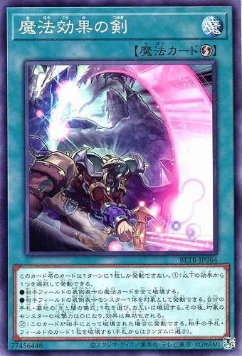 【遊戯王】ノーマル）魔法◇魔法効果の剣 キズなし買取