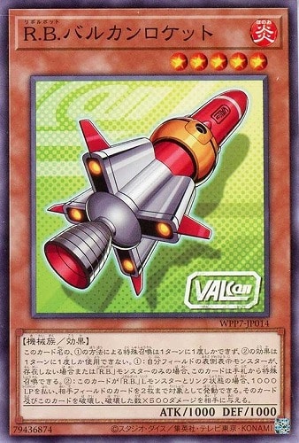 【遊戯王】ノーマル）モンスター◇Ｒ．Ｂ．バルカンロケット キズなし買取
