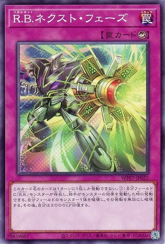 【遊戯王】ノーマル）罠◇Ｒ．Ｂ．ネクスト・フェーズ キズなし買取