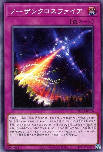 【遊戯王】ノーマル）罠◇ノーザンクロスファイア キズなし買取