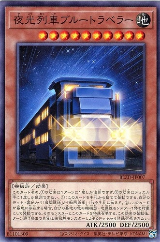 【遊戯王】ノーマル）モンスター◇夜光列車ブルートラベラー キズなし買取