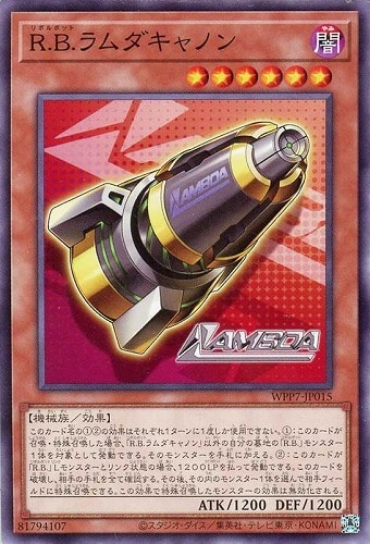 【遊戯王】ノーマル）モンスター◇Ｒ．Ｂ．ラムダキャノン プレイ用