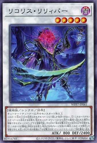【遊戯王】ノーマル）シンクロ◇リコリス・リリィパー キズなし買取