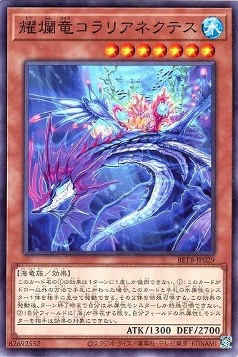 【遊戯王】ノーマル）モンスター◇耀爛竜コラリアネクテス プレイ用