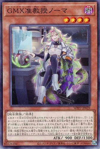 【遊戯王】ノーマル)モンスター◇GMX准教授ノーマ キズなし買取