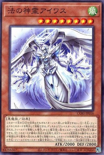 【遊戯王】ノーマル）モンスター◇法の神霊アイワス プレイ用