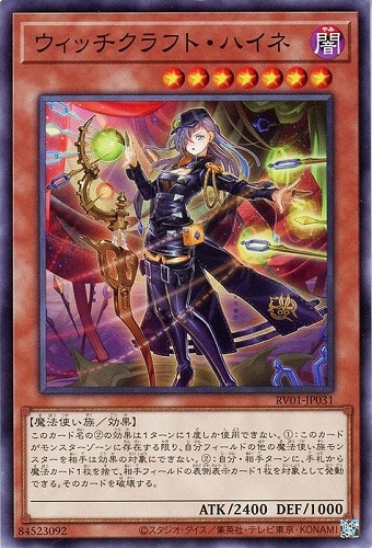 【遊戯王】ノーマル）モンスター◇ウィッチクラフト・ハイネ キズなし買取