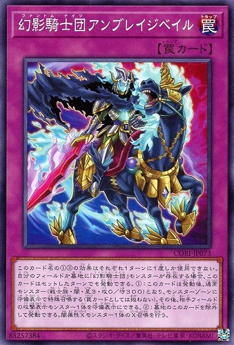 【遊戯王】ノーマル）罠◇幻影騎士団アンブレイジベイル プレイ用