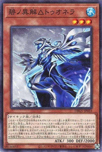 【遊戯王】ノーマル）モンスター◇碧ノ異解△トゥオネラ プレイ用