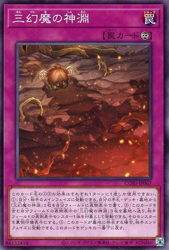 【遊戯王】ノーマル）罠◇三幻魔の神淵 プレイ用
