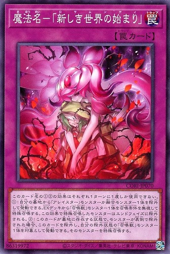 【遊戯王】ノーマル）罠◇魔法名－「新しき世界の始まり」 プレイ用