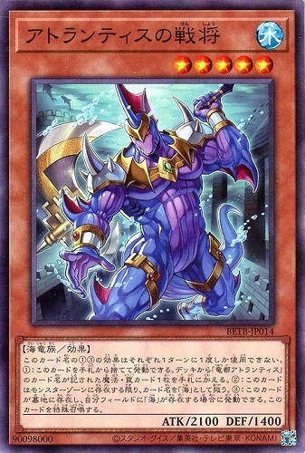 【遊戯王】ノーマル）モンスター◇アトランティスの戦将 プレイ用