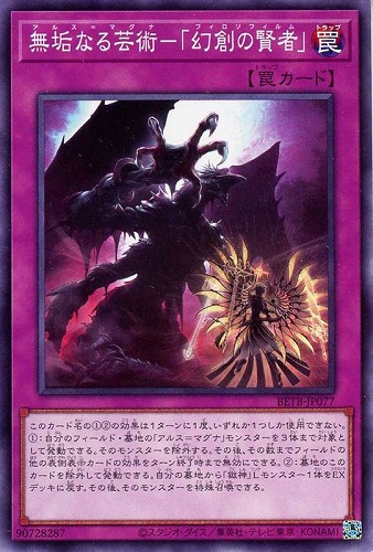 【遊戯王】ノーマル）罠◇無垢なる芸術－「幻創の賢者」 プレイ用
