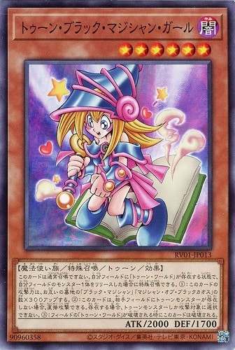 【遊戯王】ノーマル）モンスター◇トゥーン・ブラック・マジシャン・ガール キズなし買取