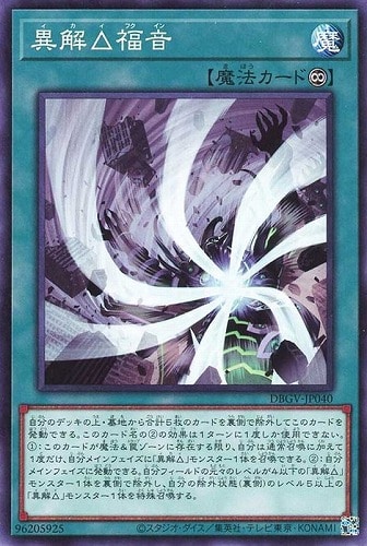【遊戯王】ノーマル）魔法◇異解△福音 プレイ用
