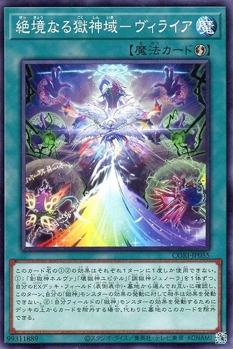 【遊戯王】ノーマル）魔法◇絶境なる獄神域－ヴィライア プレイ用