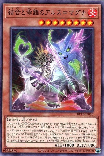 【遊戯王】ノーマル）モンスター◇結合と乖離のアルス＝マグナ プレイ用
