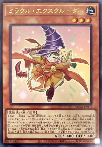 キズあり【遊戯王】ウルトラレア◇ミラクル・エクスクルーダー 中古キズあり