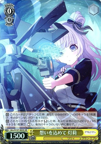 【ヴァイス】ＳＲ◇想いを込めて 灯莉 キズなし買取