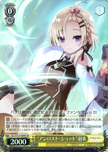 【ヴァイス】ＳＲ◇“アンロスト・ショット”羽来 キズなし買取