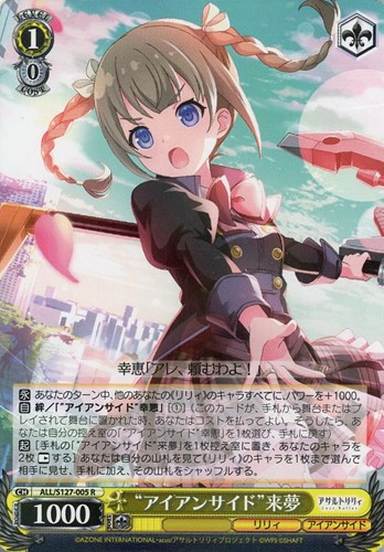 【ヴァイス】Ｒ◇“アイアンサイド”来夢 キズなし買取