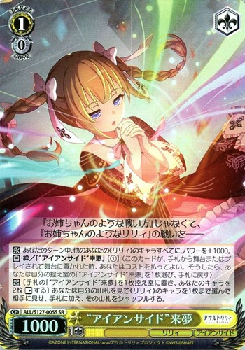 【ヴァイス】ＳＲ◇“アイアンサイド”来夢 キズなし買取