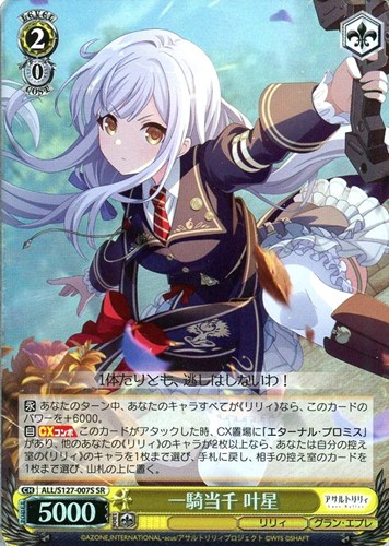 【ヴァイス】ＳＲ◇一騎当千 叶星 中古良品