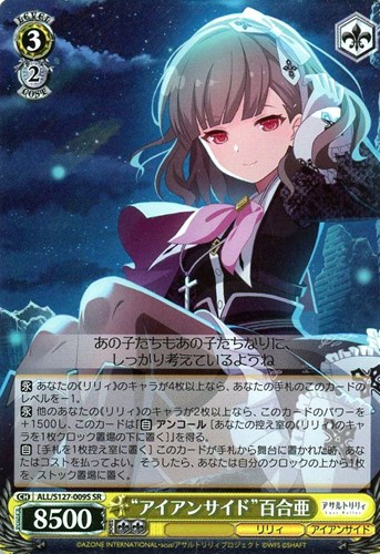 【ヴァイス】ＳＲ◇“アイアンサイド”百合亜 中古良品