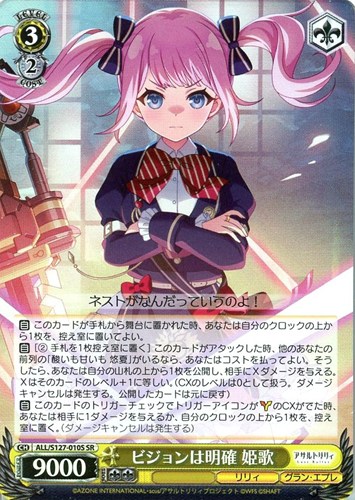 【ヴァイス】ＳＲ◇ビジョンは明確 姫歌 中古良品
