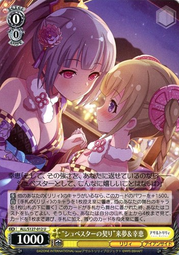 【ヴァイス】Ｕ◇“シュベスターの契り”来夢＆幸恵 プレイ用