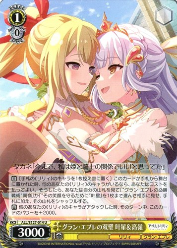 【ヴァイス】Ｕ◇グラン・エプレの双璧 叶星＆高嶺 プレイ用