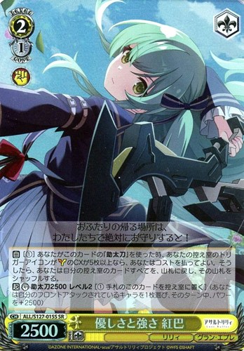 【ヴァイス】ＳＲ◇優しさと強さ 紅巴 中古良品