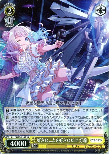 【ヴァイス】ＳＲ◇好きなことを好きなだけ 灯莉 中古良品