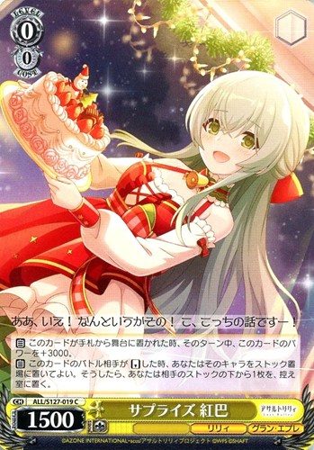 【ヴァイス】Ｃ◇サプライズ 紅巴 プレイ用