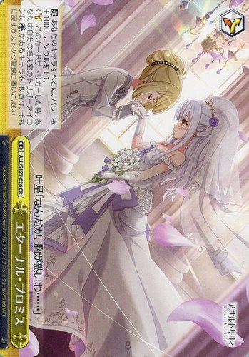 【ヴァイス】ＣＲ◇エターナル・プロミス 中古良品