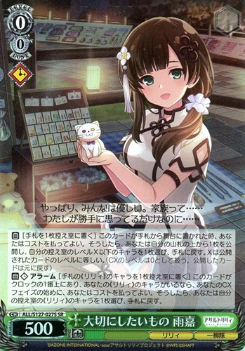 【ヴァイス】ＳＲ◇大切にしたいもの 雨嘉 中古良品