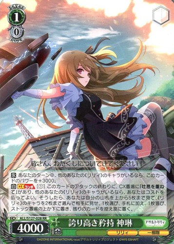 【ヴァイス】ＲＲ◇誇り高き矜持 神琳 中古良品