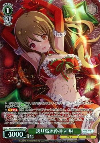 【ヴァイス】ＳＰ）サイン付◇誇り高き矜持 神琳 中古良品