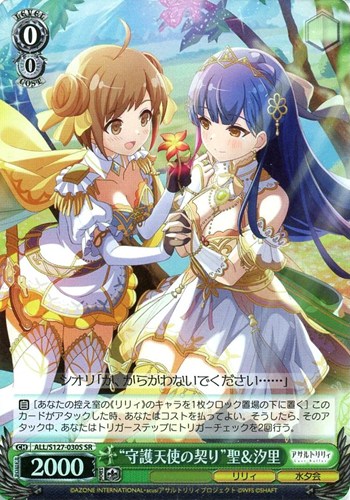 【ヴァイス】ＳＲ◇“守護天使の契り”聖＆汐里 中古良品