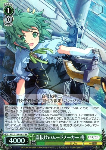 【ヴァイス】ＳＲ◇底抜けのムードメーカー 梅 中古良品