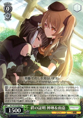 【ヴァイス】Ｕ◇絆の証明 神琳＆雨嘉 プレイ用