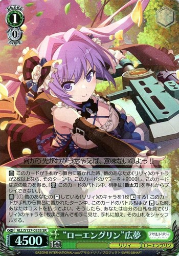 【ヴァイス】ＳＲ◇“ローエングリン”広夢 中古良品