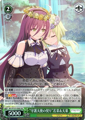 【ヴァイス】ＳＲ◇“守護天使の契り”若菜＆天葉 中古良品