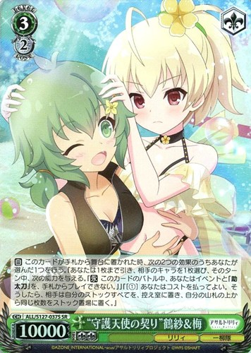 【ヴァイス】ＳＲ◇“守護天使の契り”鶴紗＆梅 中古良品