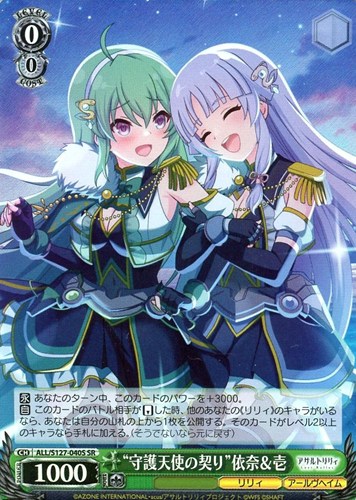 【ヴァイス】ＳＲ◇“守護天使の契り”依奈＆壱 中古良品